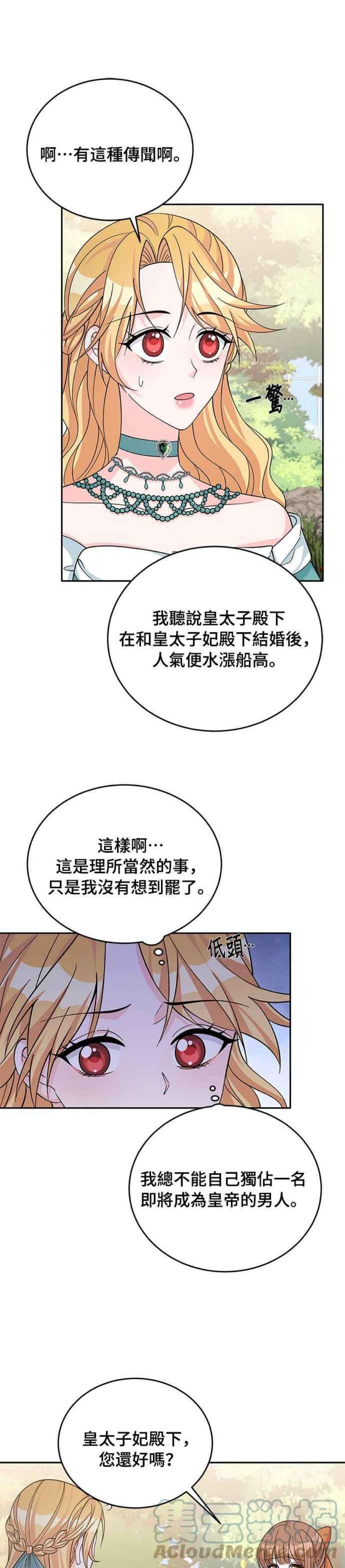 穿越的女骑士51话