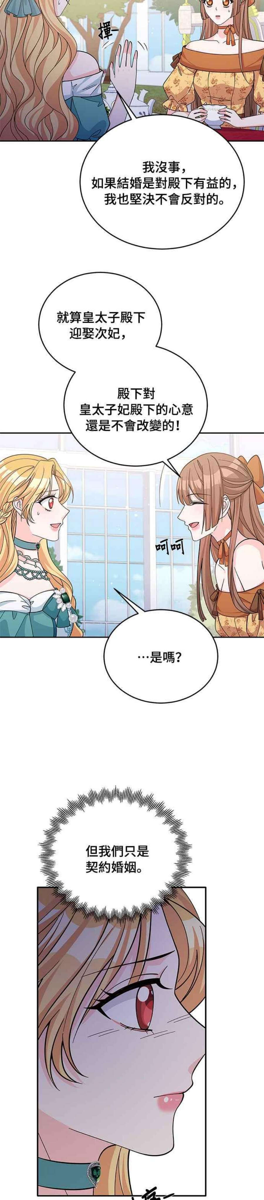 穿越的女骑士51话