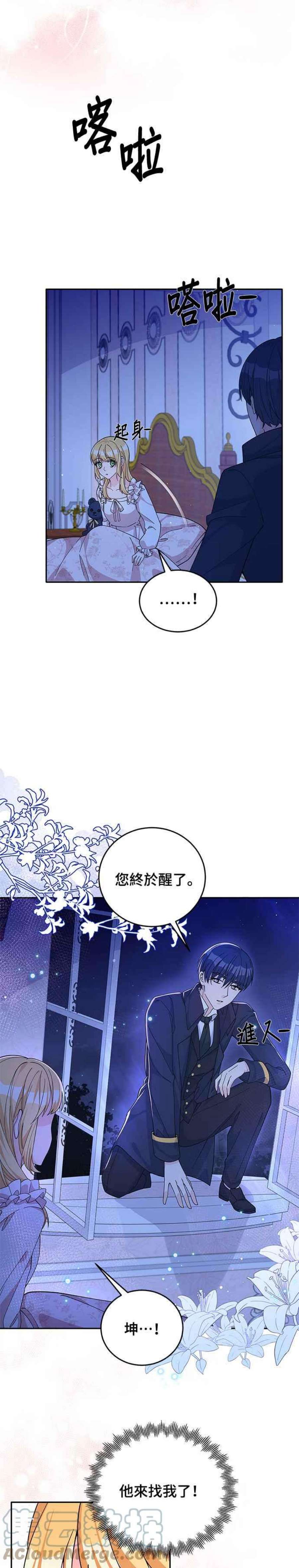 穿越的女骑士51话