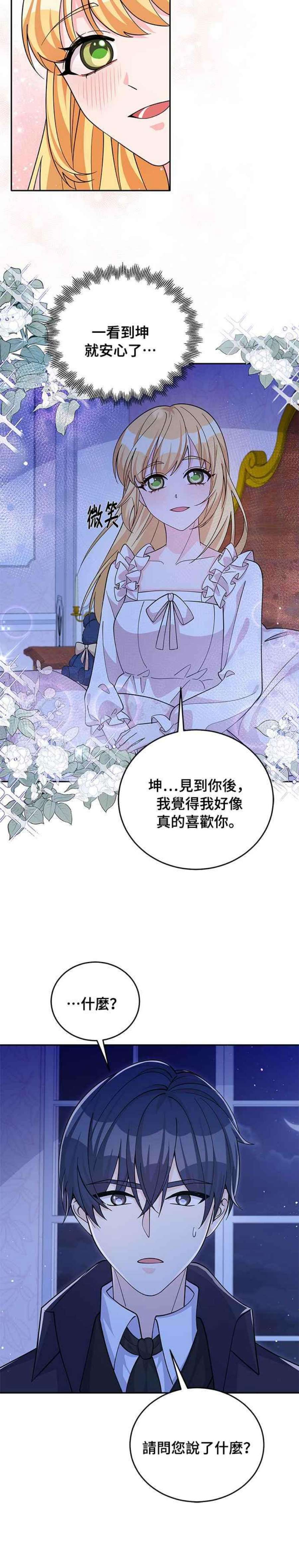 穿越的女骑士51话
