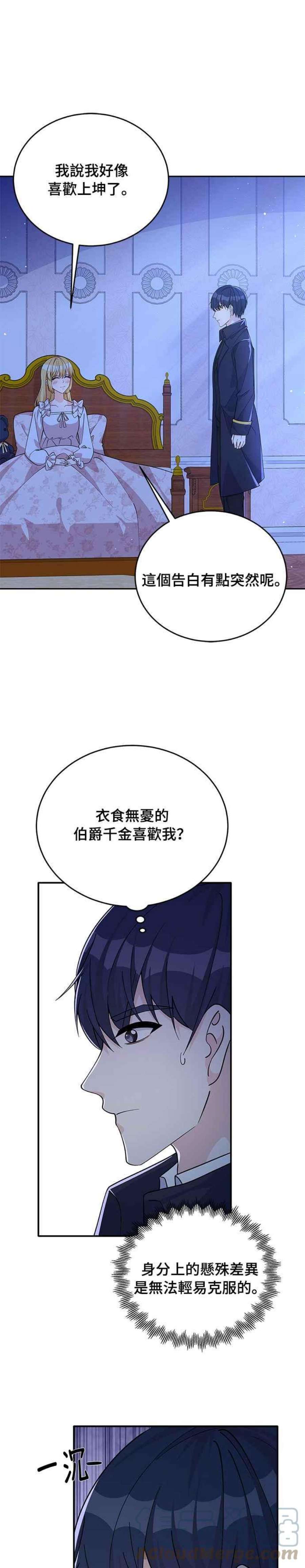 穿越的女骑士51话