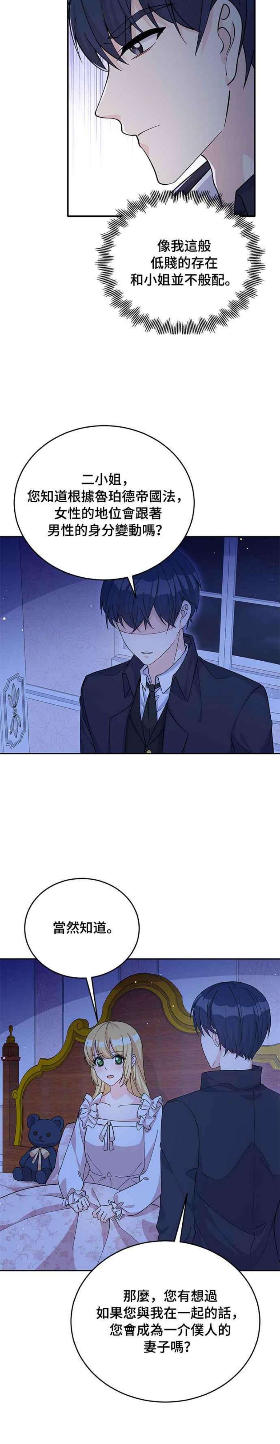 穿越的女骑士51话