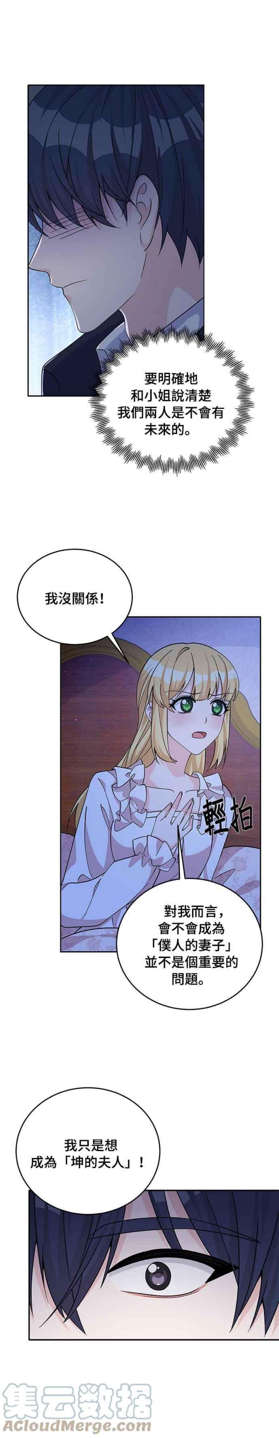 穿越的女骑士51话