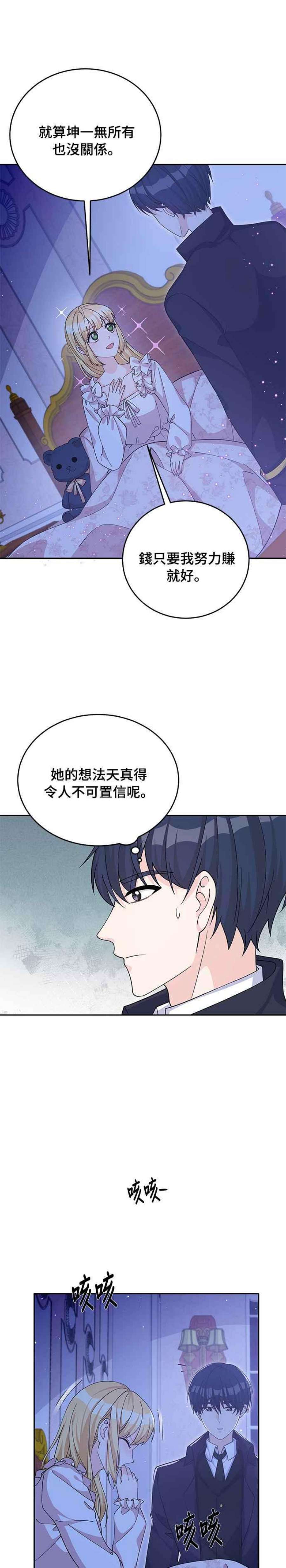 穿越的女骑士51话