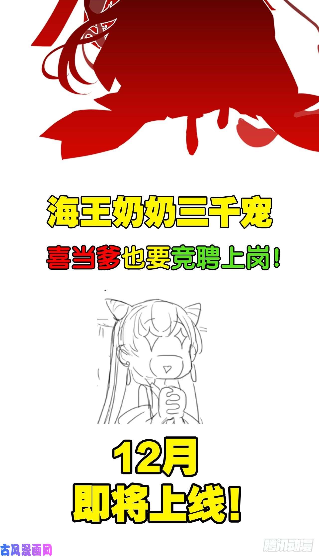 海王奶奶三千宠预告