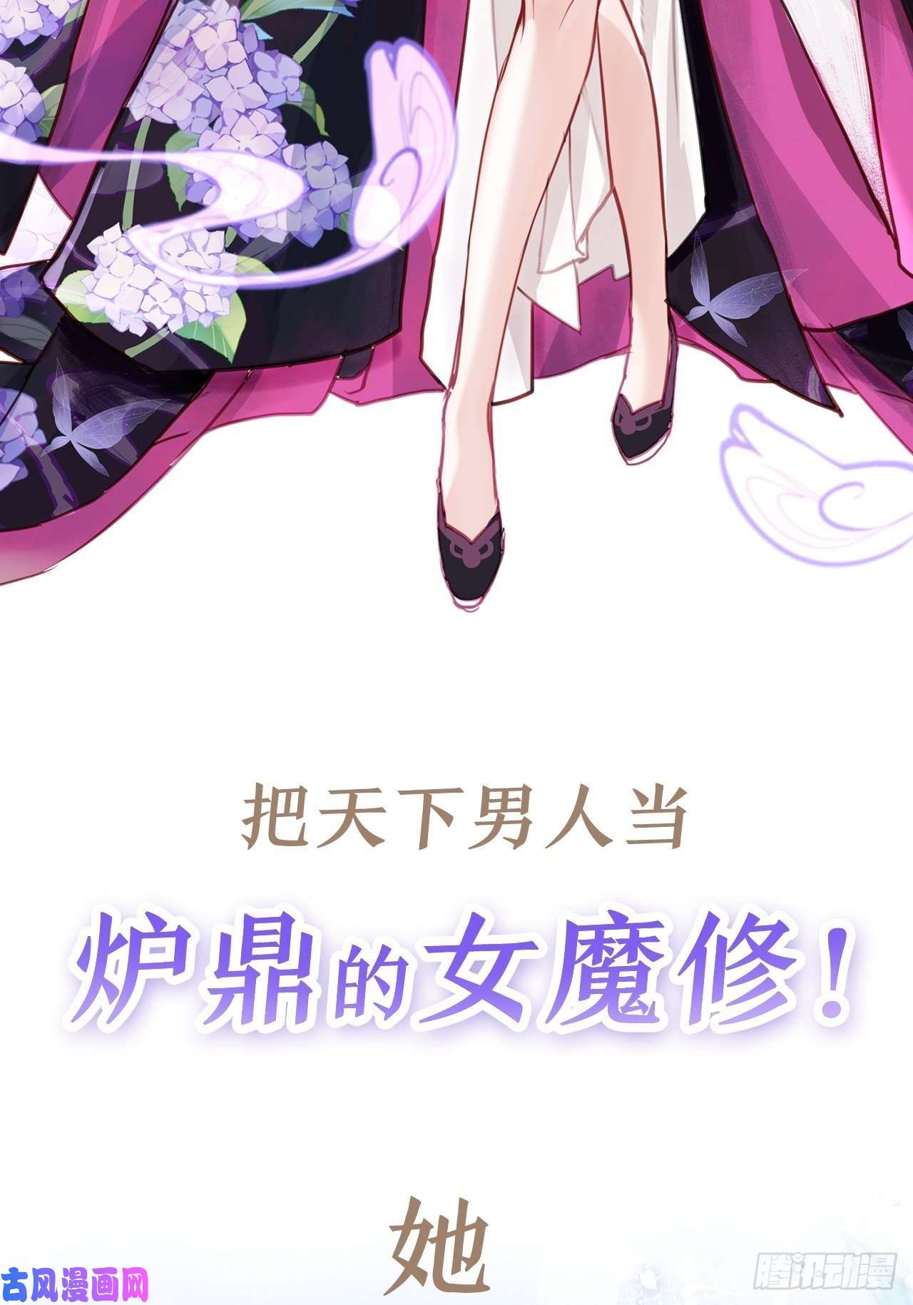 海王奶奶三千宠放料2：超长版预告