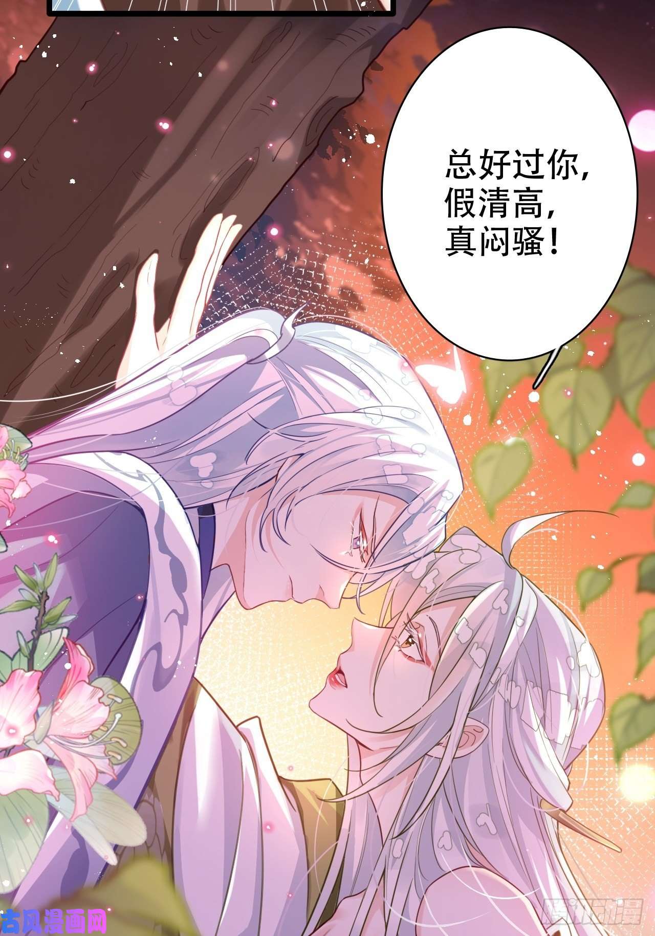 海王奶奶三千宠他怎么压你的？展开说说。
