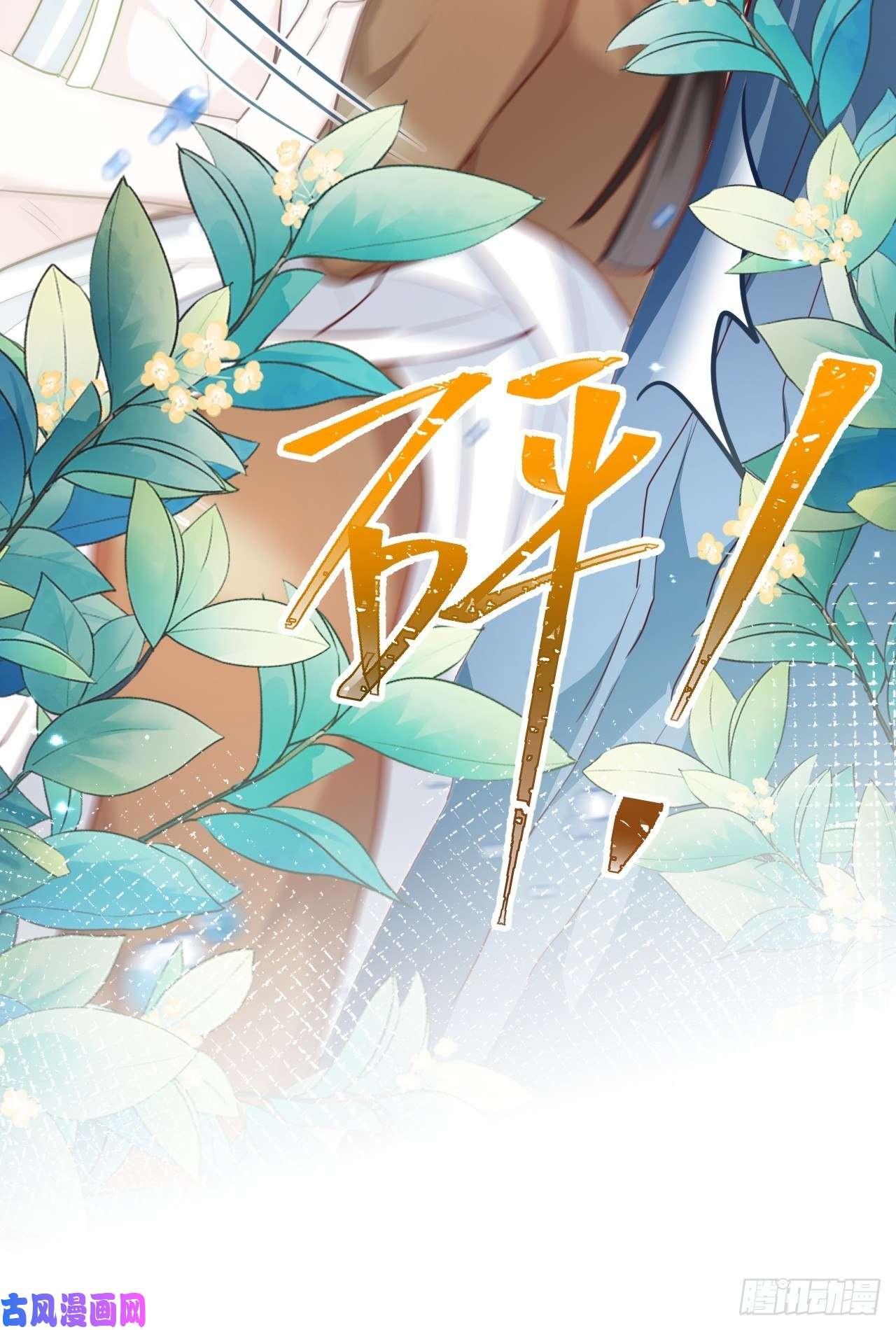 海王奶奶三千宠爹还没当热乎就要被赶出家门？