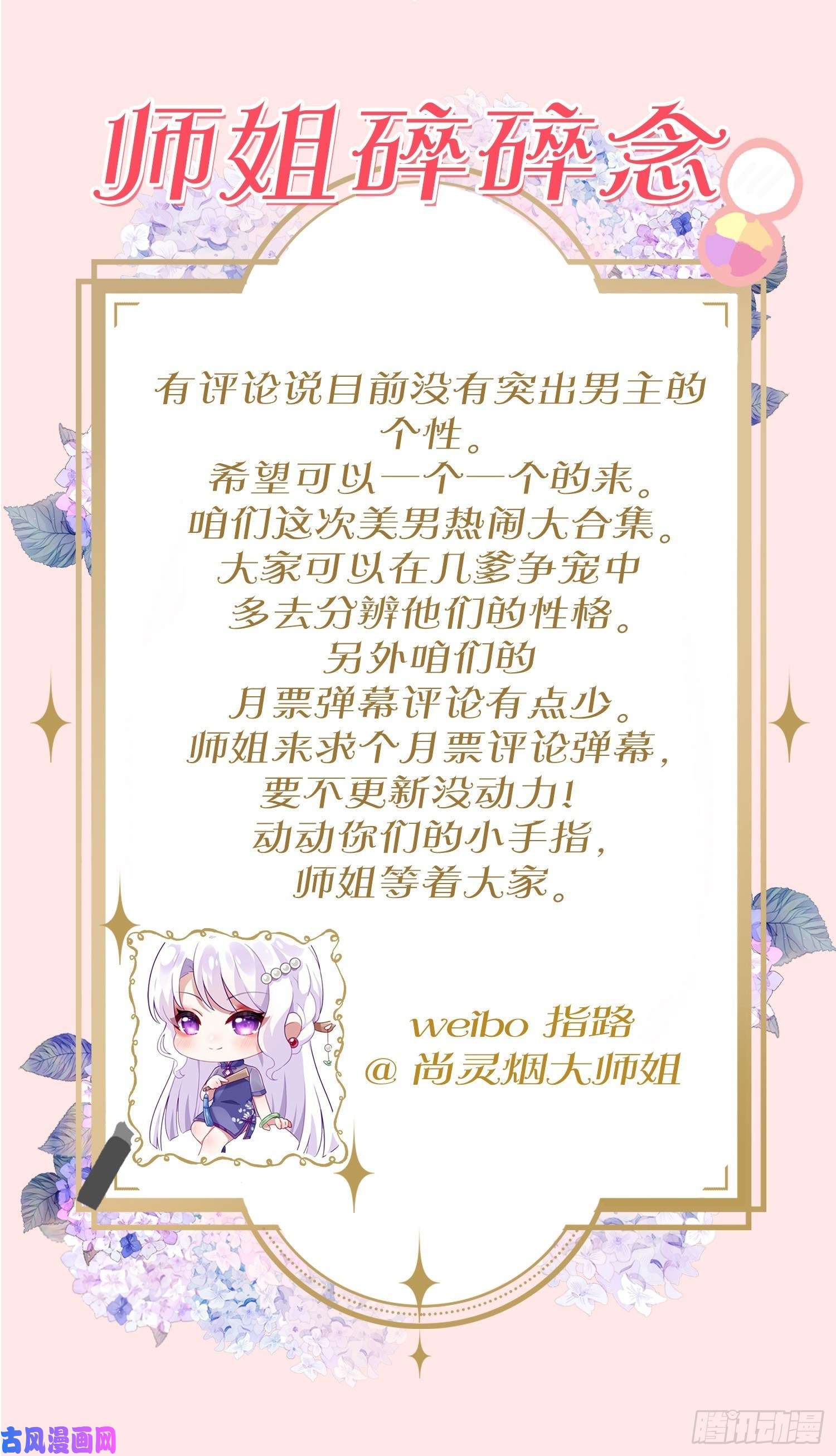 海王奶奶三千宠弦音断·壹