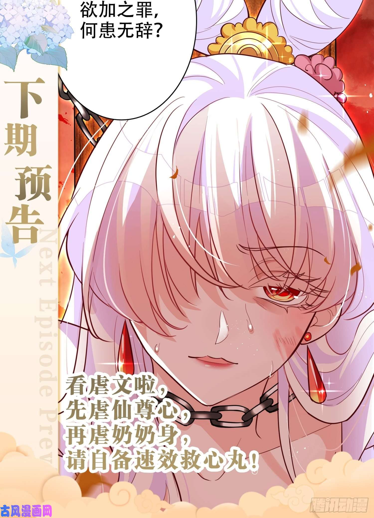 海王奶奶三千宠弦音断·贰