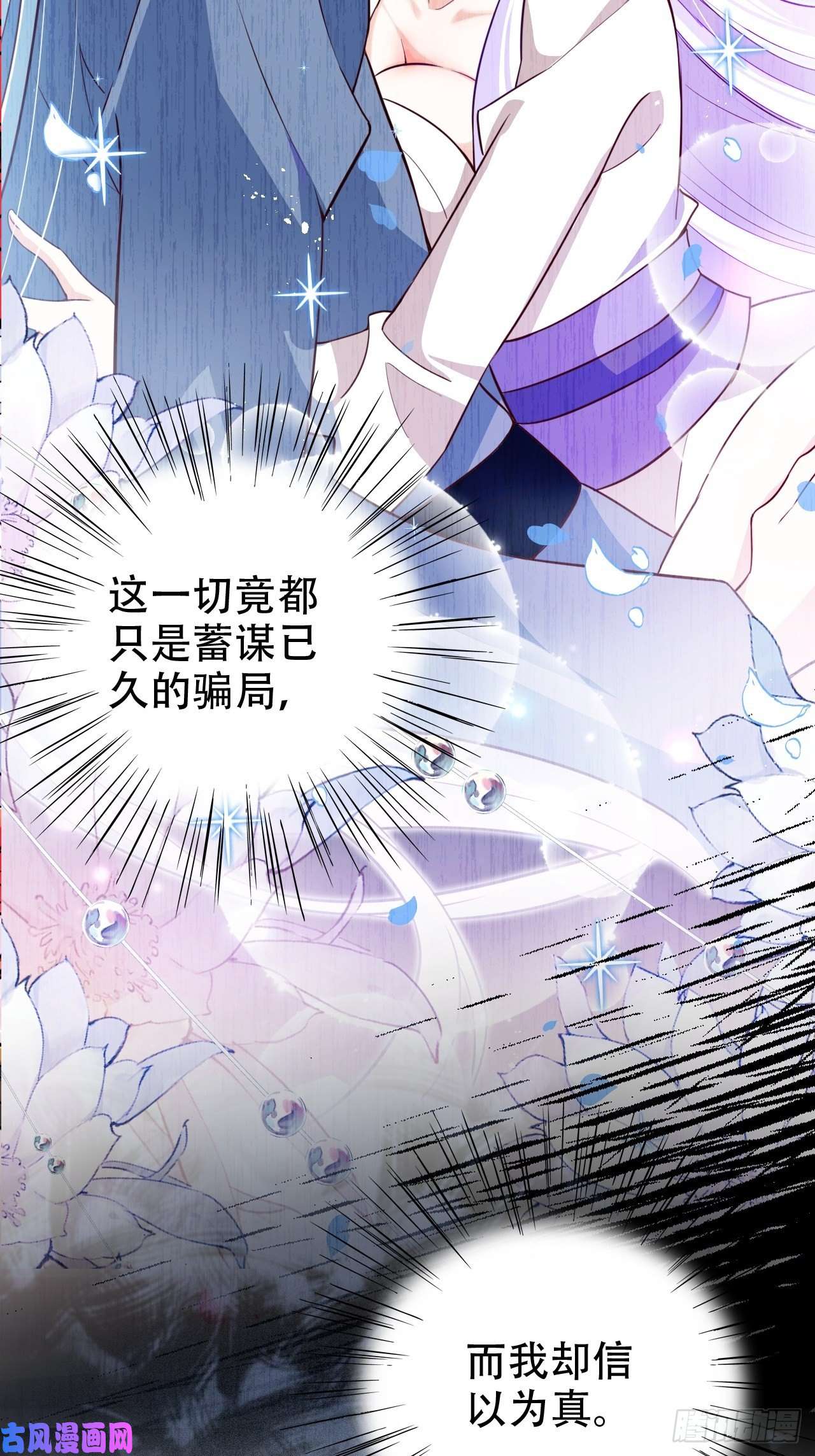 海王奶奶三千宠弦音断·叁