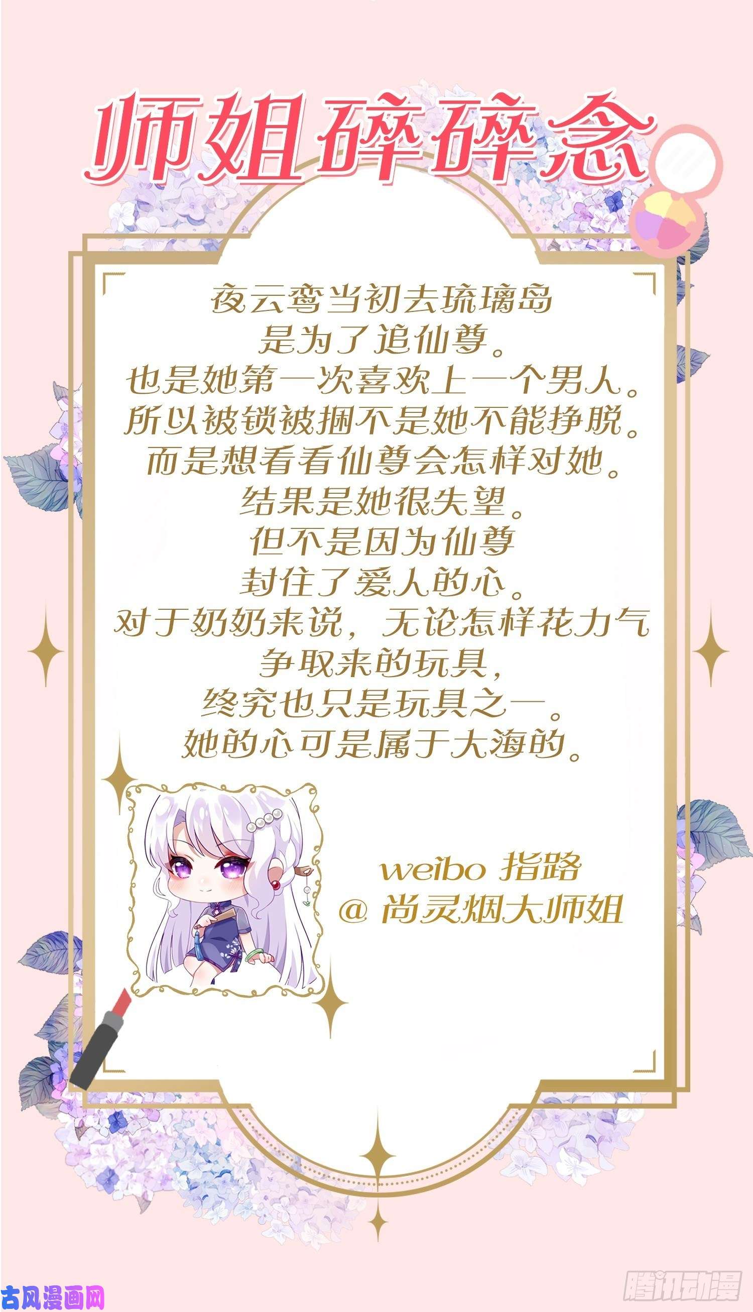 海王奶奶三千宠弦音断·叁