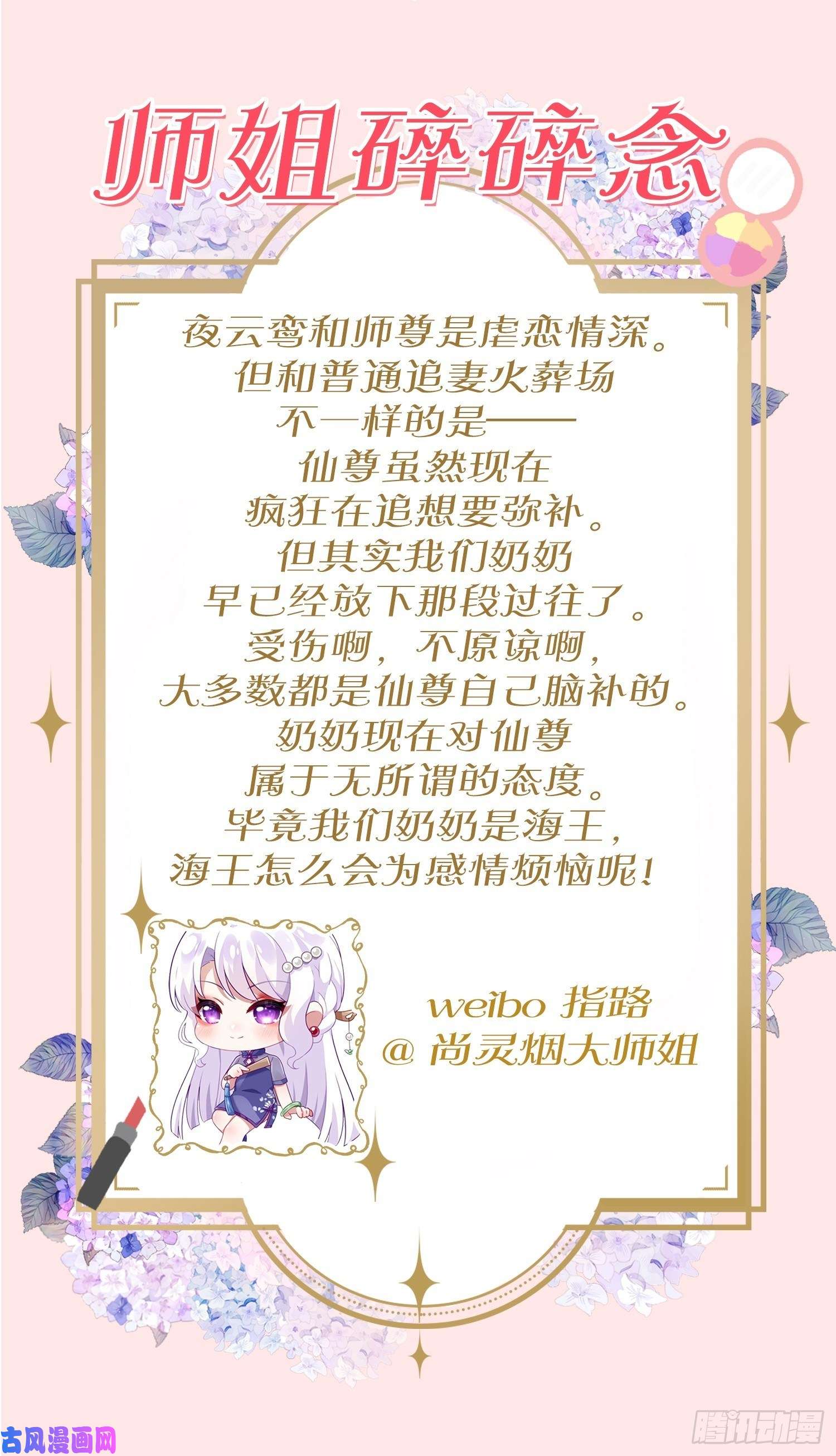 海王奶奶三千宠弦音断·肆