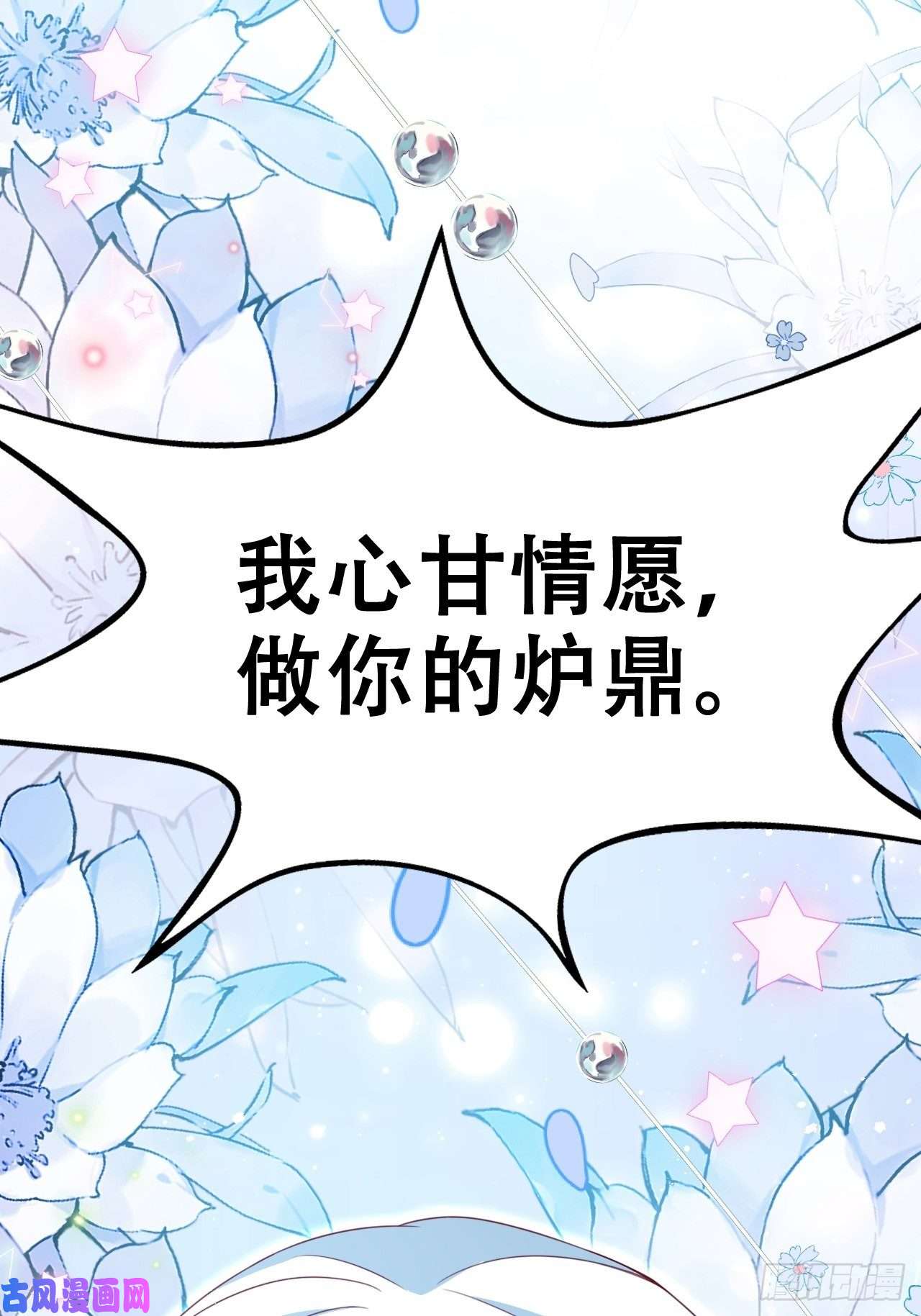 海王奶奶三千宠弦音断·伍