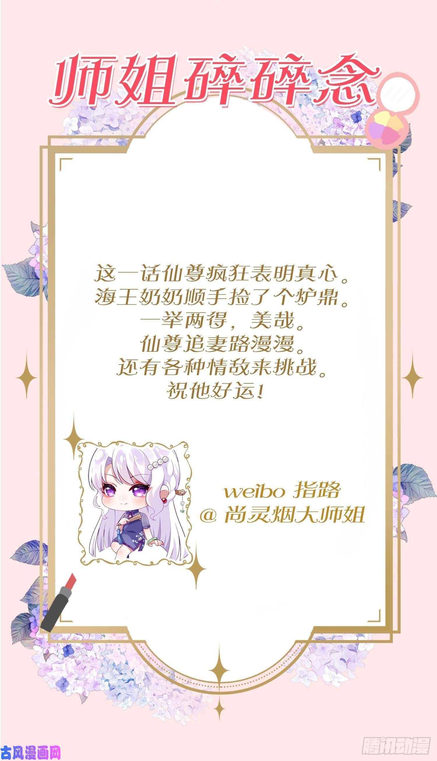 海王奶奶三千宠弦音断·伍