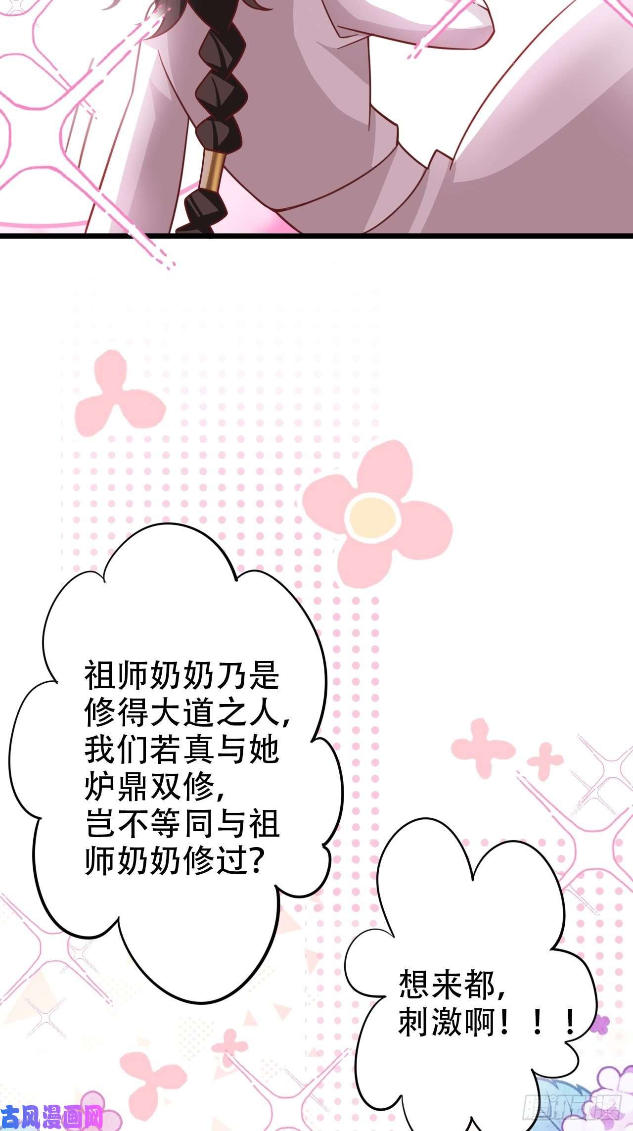 海王奶奶三千宠四舍五入就是和祖师奶奶双修！