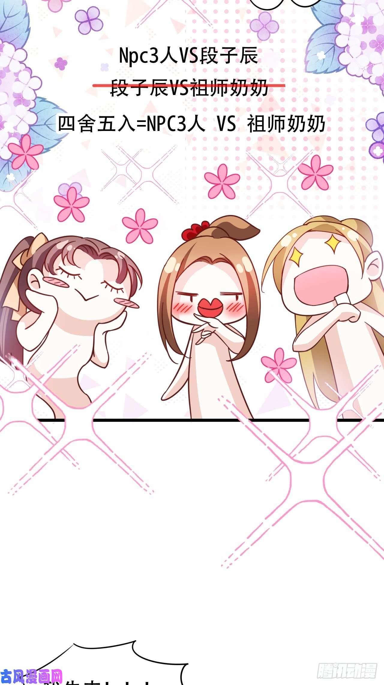 海王奶奶三千宠四舍五入就是和祖师奶奶双修！