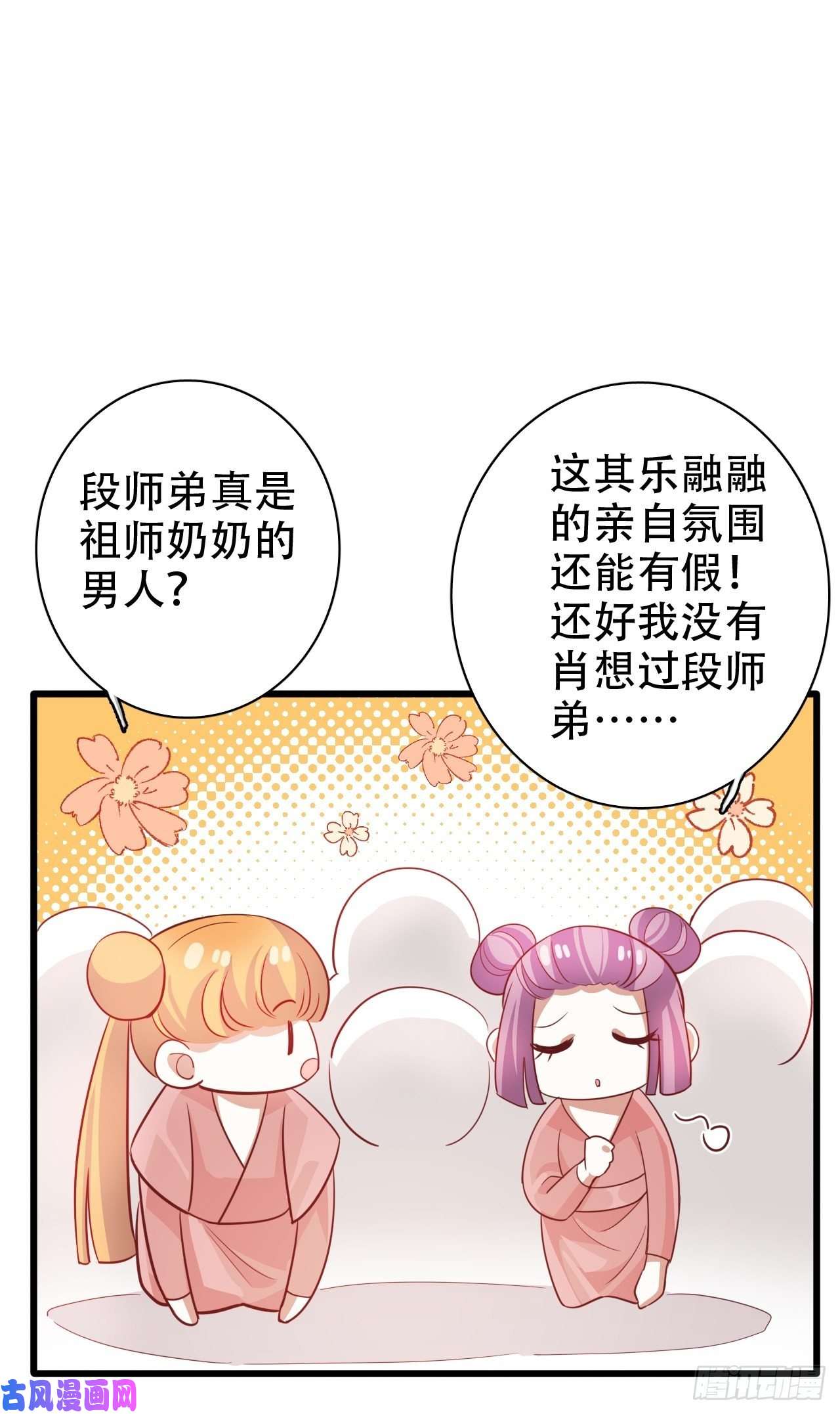 海王奶奶三千宠四舍五入就是和祖师奶奶双修！