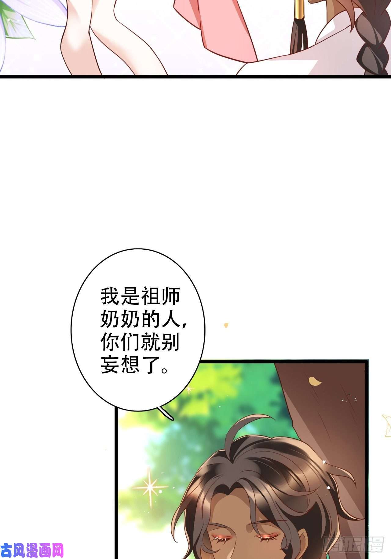 海王奶奶三千宠四舍五入就是和祖师奶奶双修！