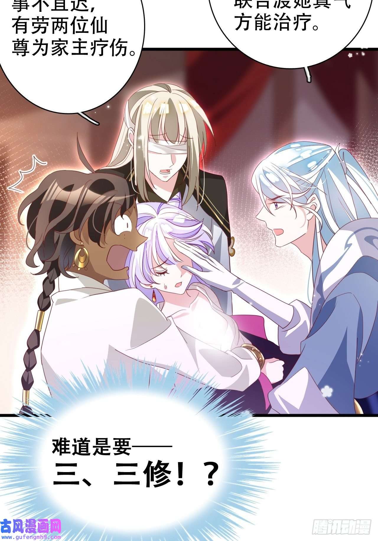 海王奶奶三千宠三、三修？！