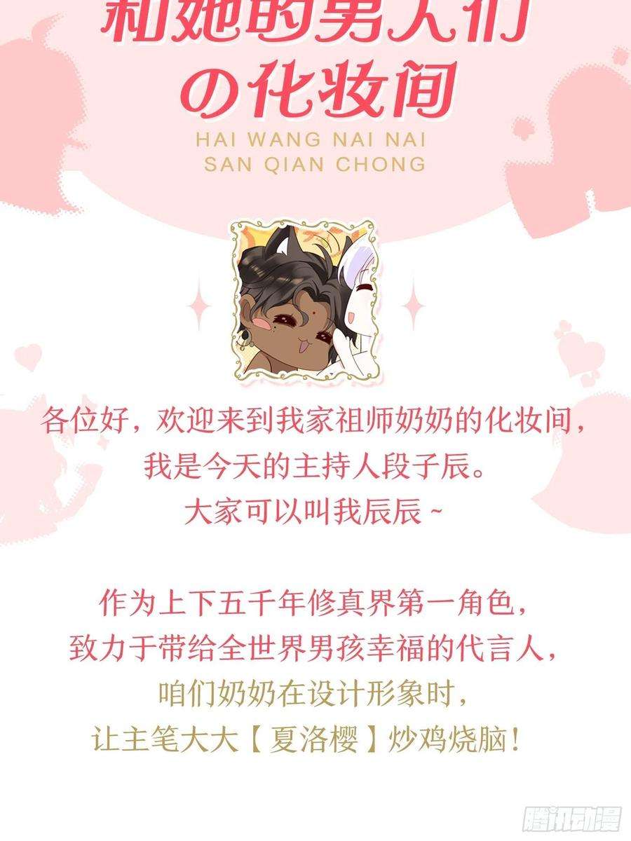 海王奶奶三千宠放料1：人设大公开