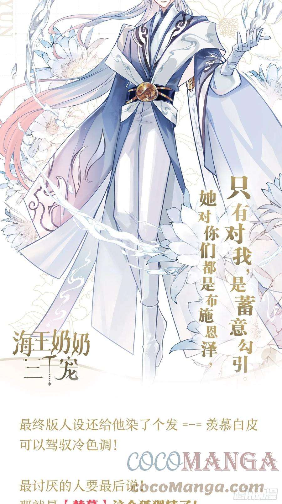 海王奶奶三千宠放料1：人设大公开