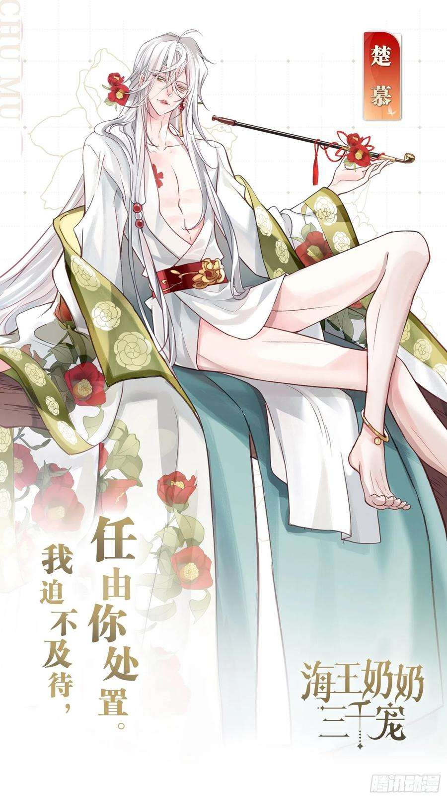 海王奶奶三千宠放料1：人设大公开