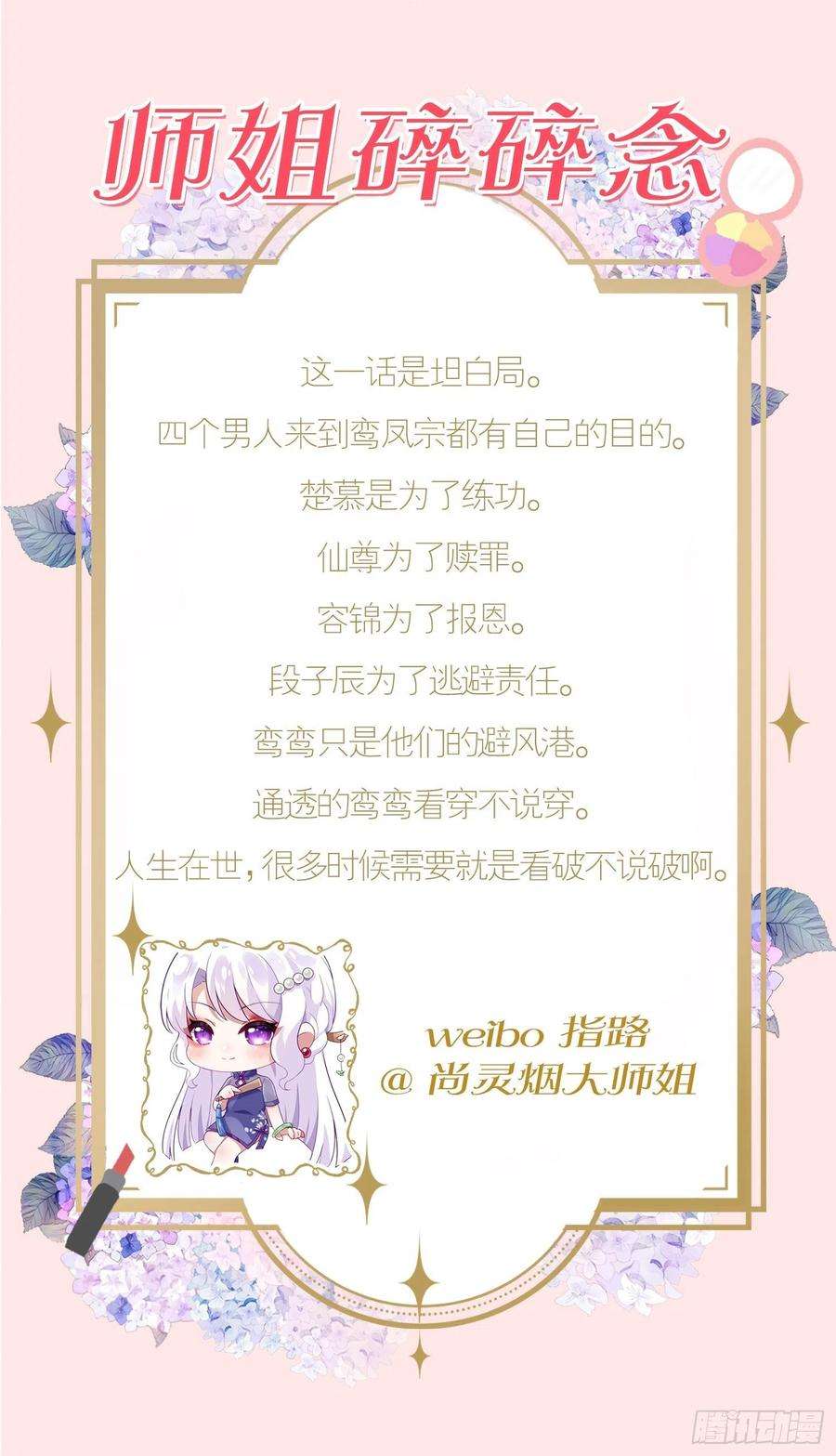 海王奶奶三千宠坦白局