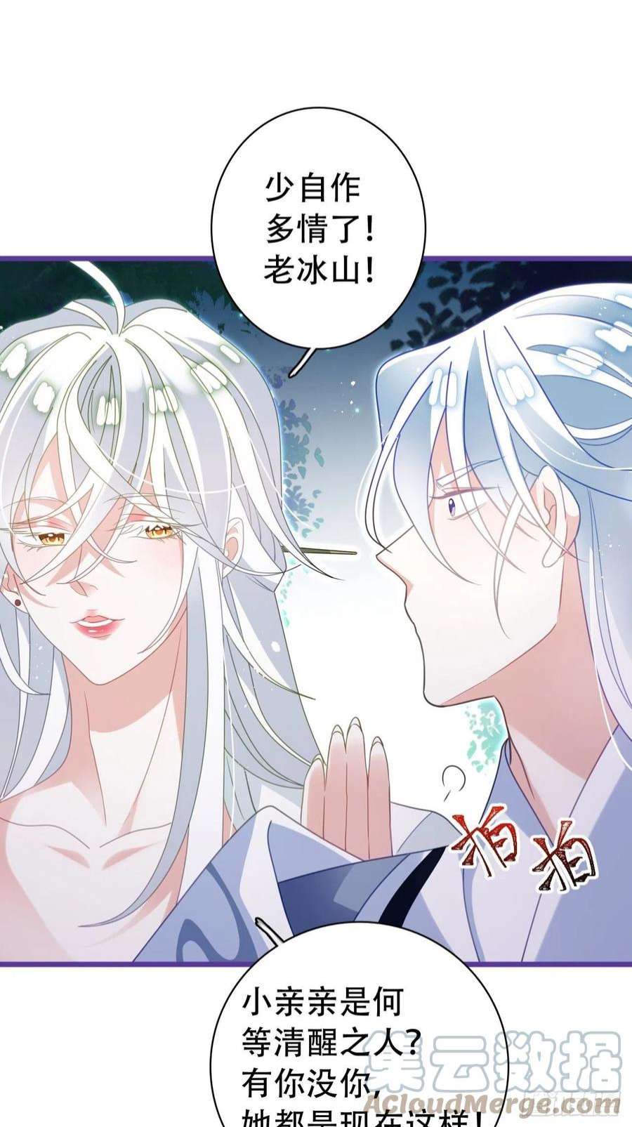 海王奶奶三千宠云容花开·贰