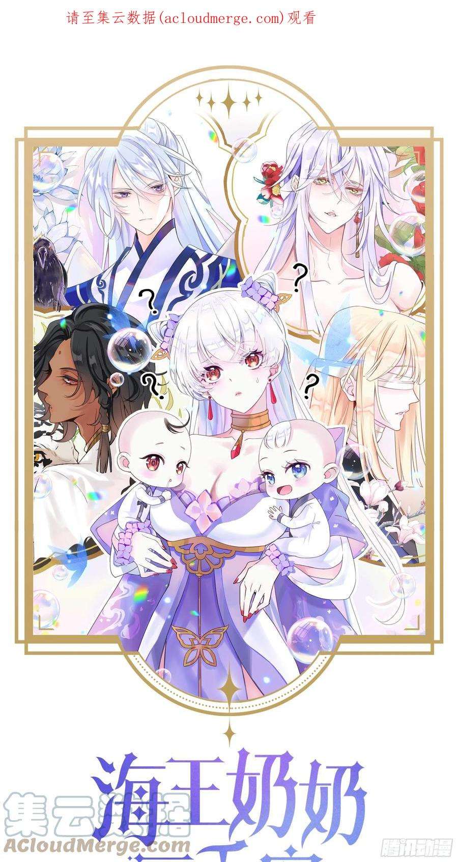 海王奶奶三千宠云容花开·贰 2