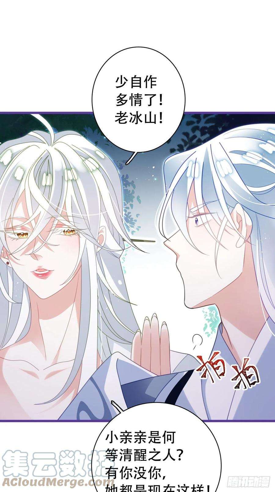 海王奶奶三千宠云容花开·叁