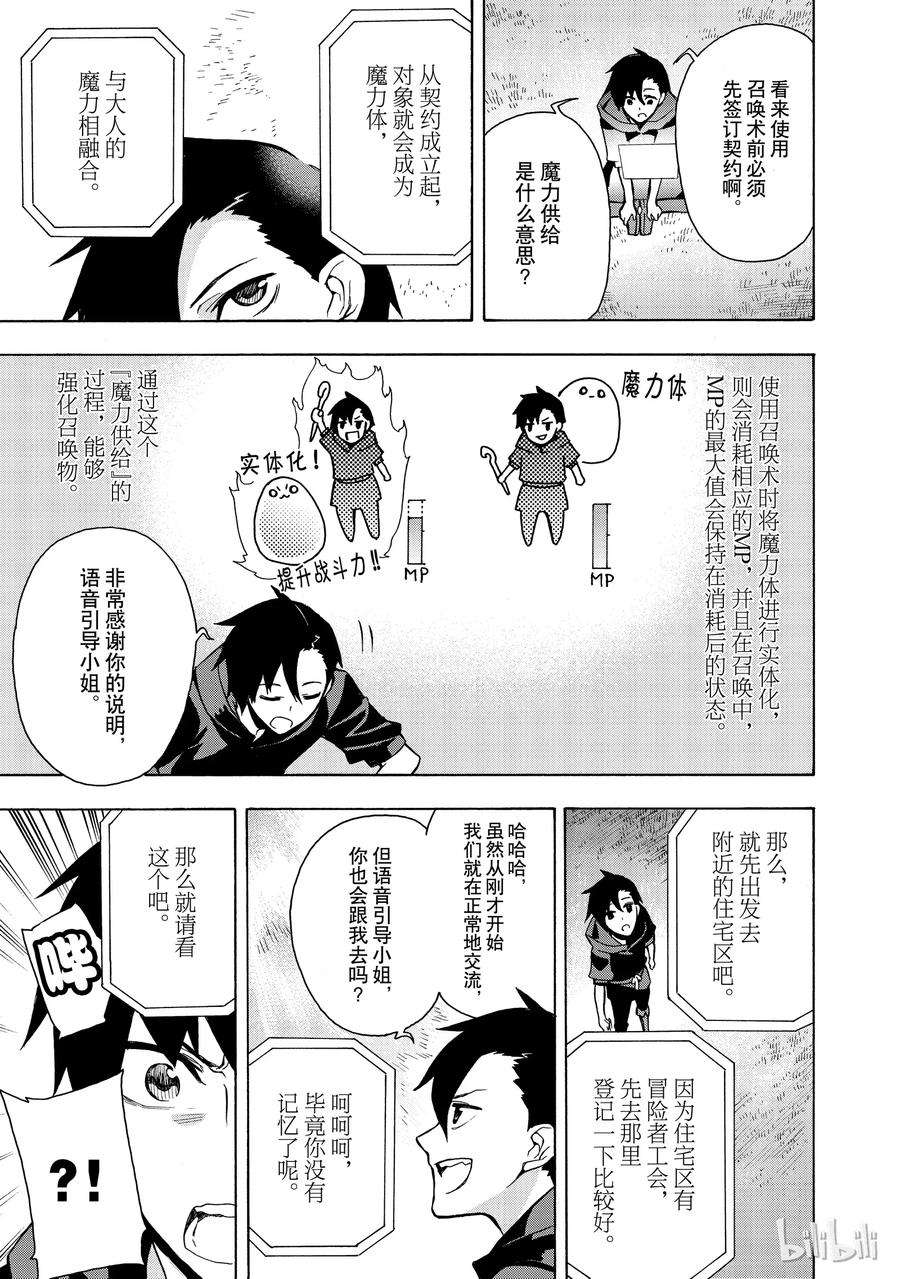 黑之召唤士1 召唤士