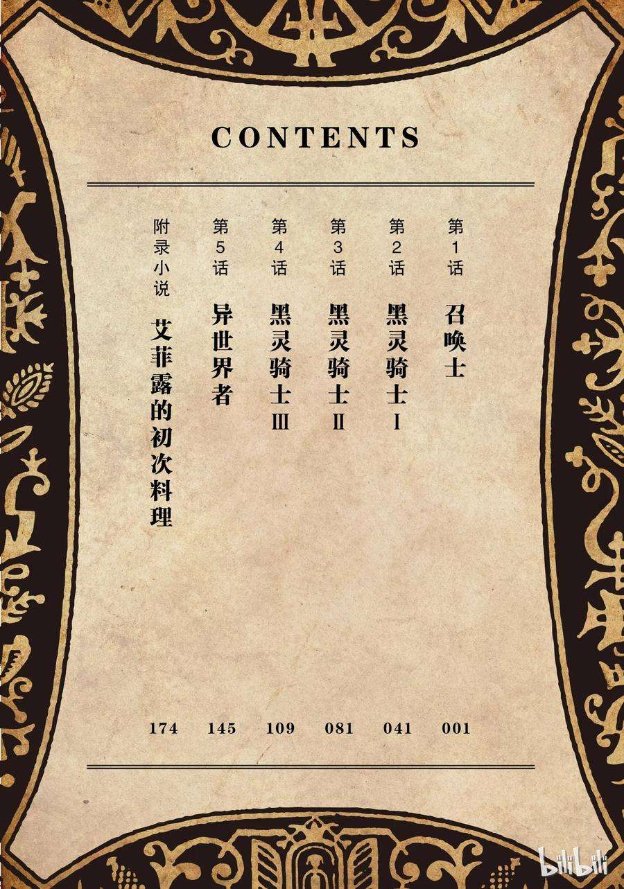 黑之召唤士1 召唤士