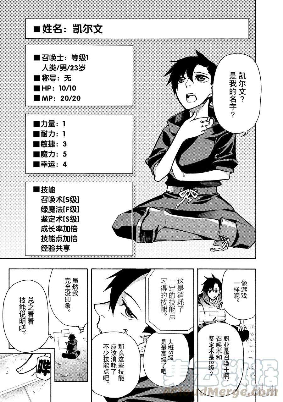 黑之召唤士1 召唤士