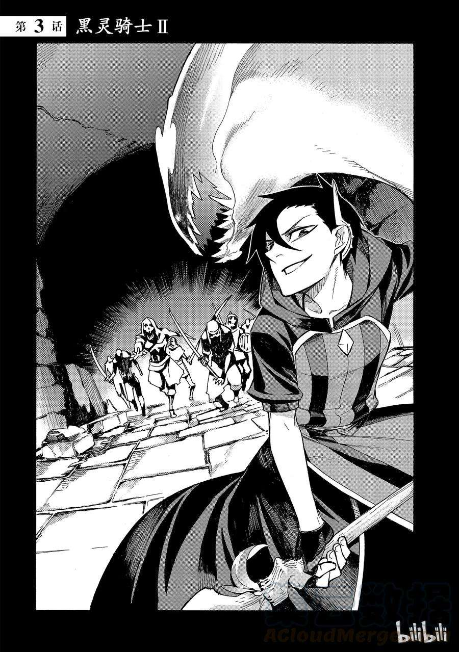 黑之召唤士3 黑灵骑士Ⅱ