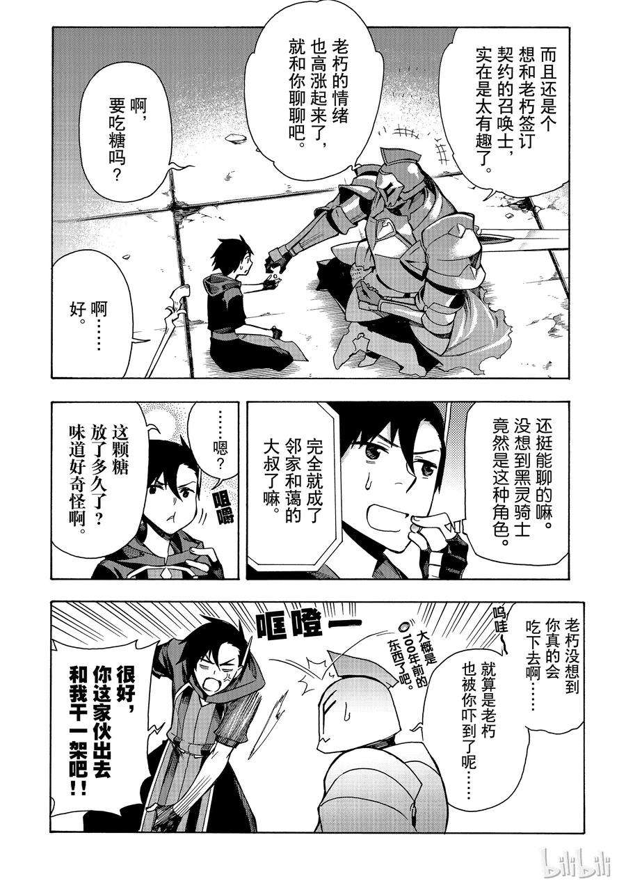 黑之召唤士4 黑灵骑士Ⅲ