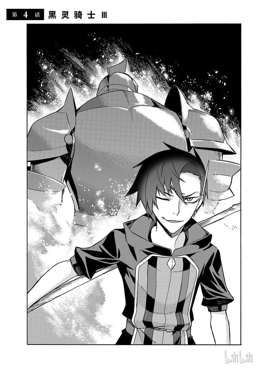 黑之召唤士4 黑灵骑士Ⅲ