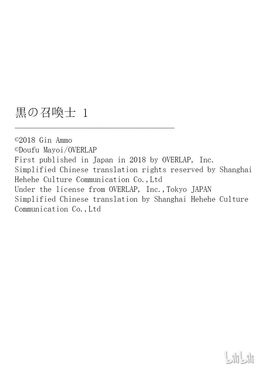 黑之召唤士5 异世界者