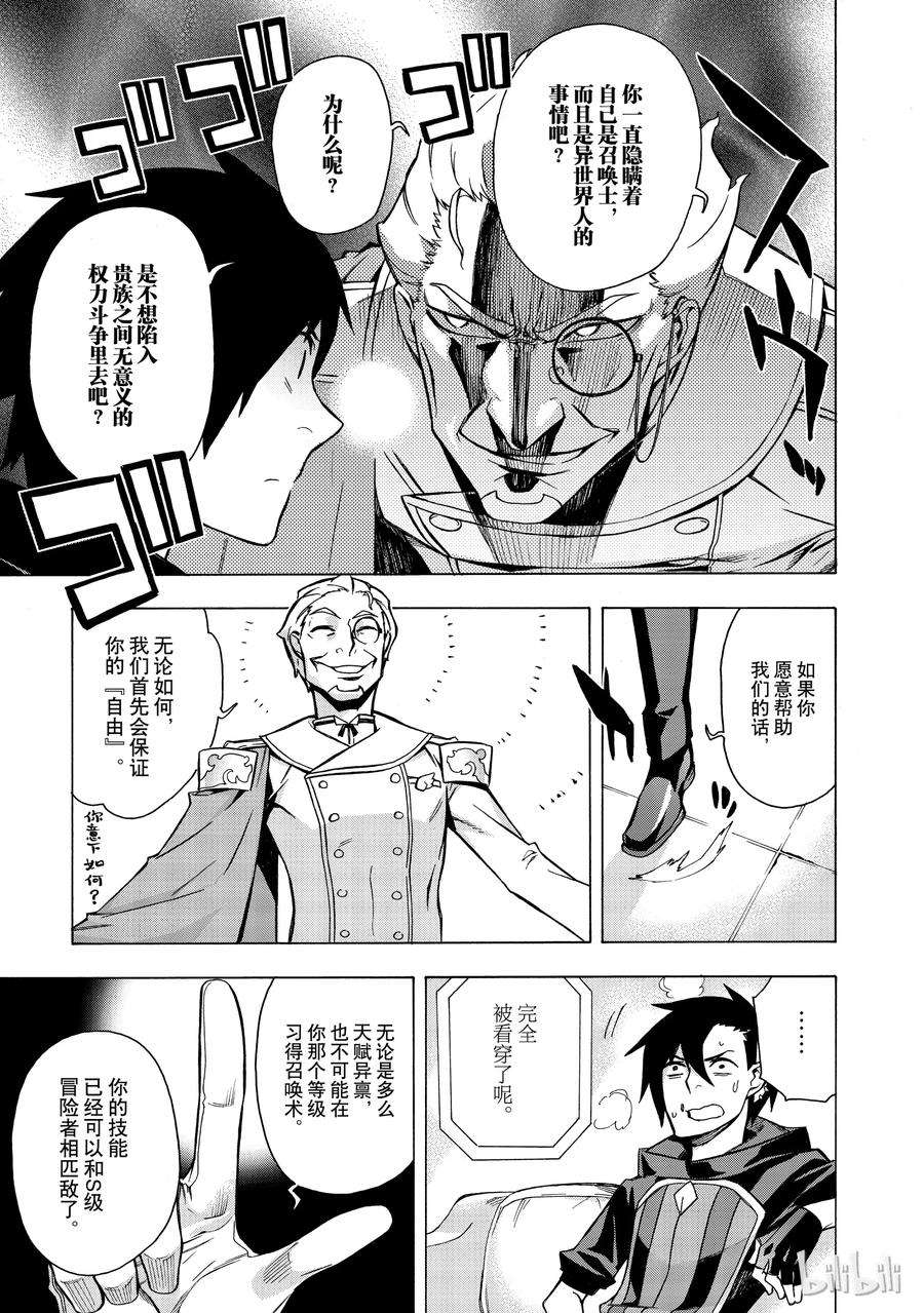 黑之召唤士5 异世界者