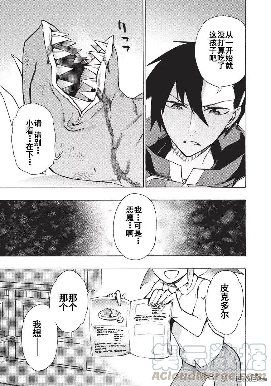 黑之召唤士12 魔王古斯塔夫的女儿