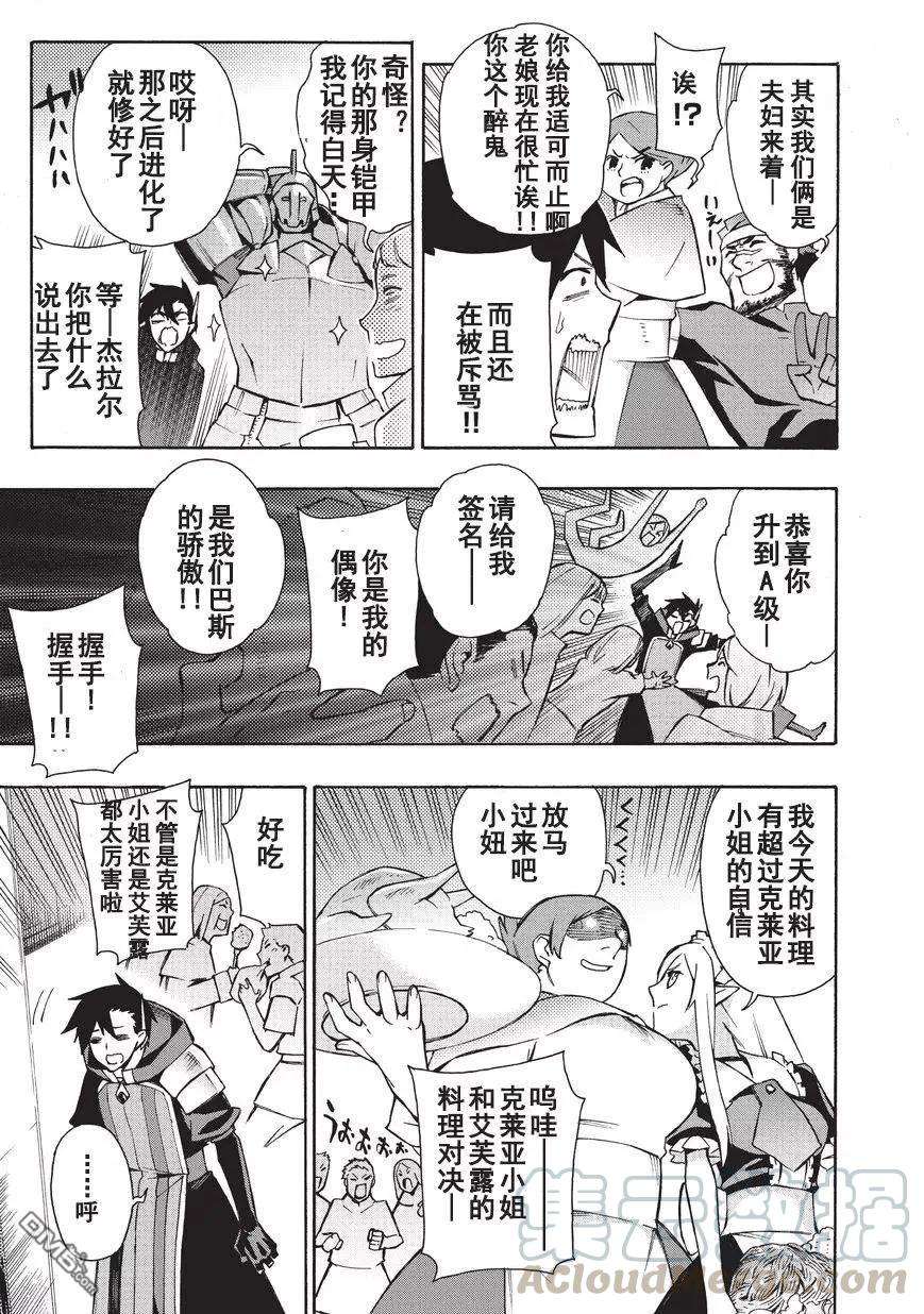 黑之召唤士12 魔王古斯塔夫的女儿