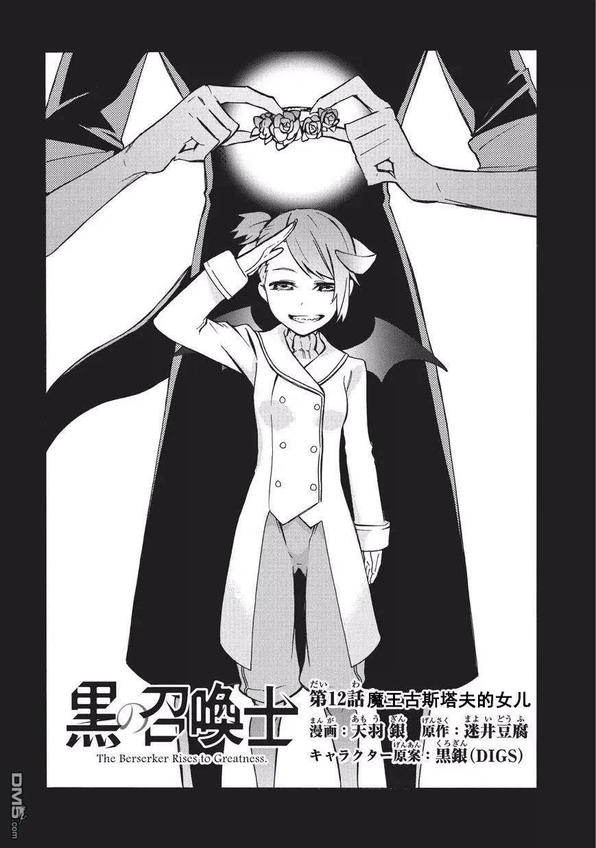 黑之召唤士12 魔王古斯塔夫的女儿