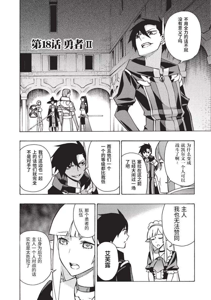黑之召唤士18 勇者Ⅱ