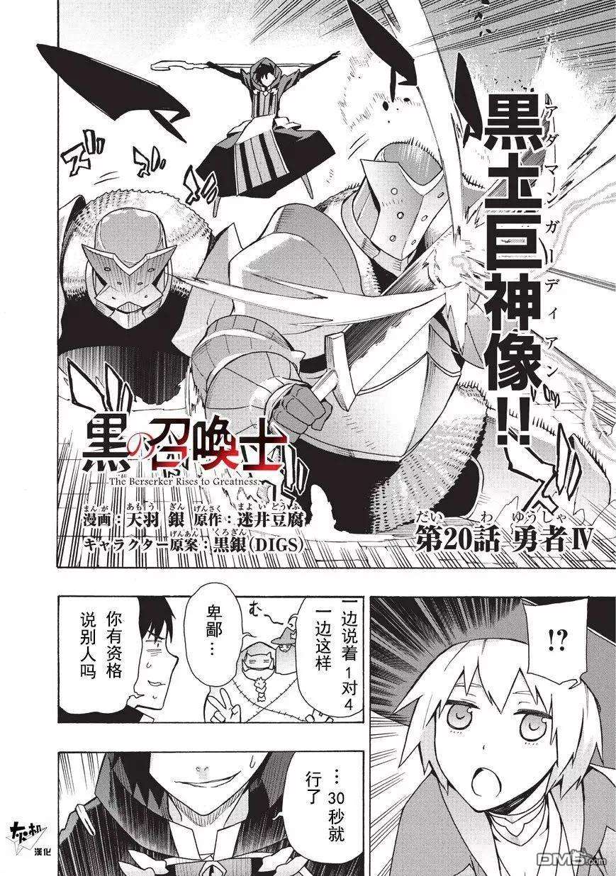 黑之召唤士20 勇者Ⅳ