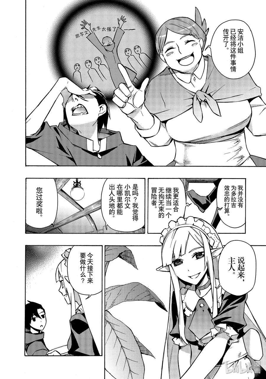 黑之召唤士23 新的家人Ⅰ