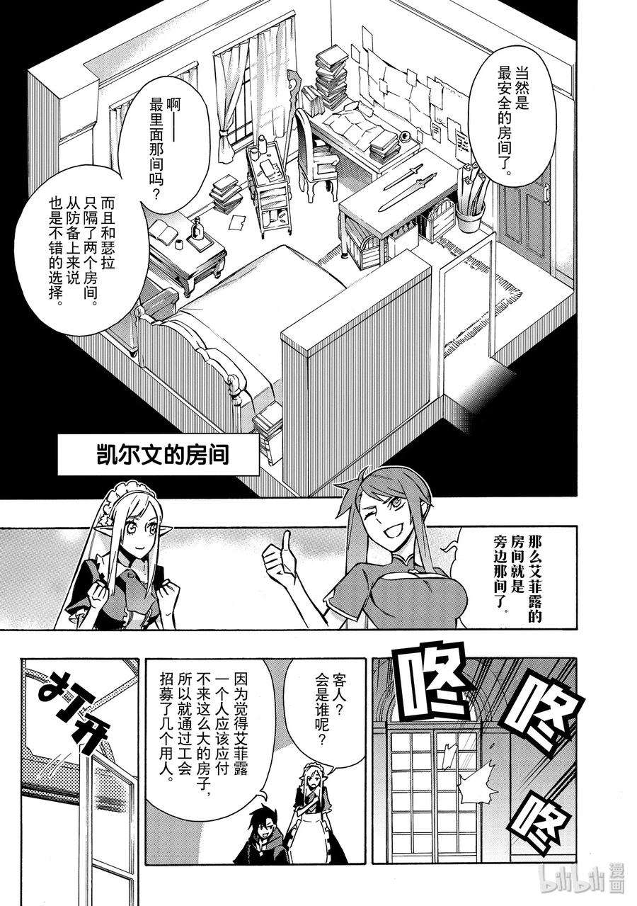 黑之召唤士23 新的家人Ⅰ
