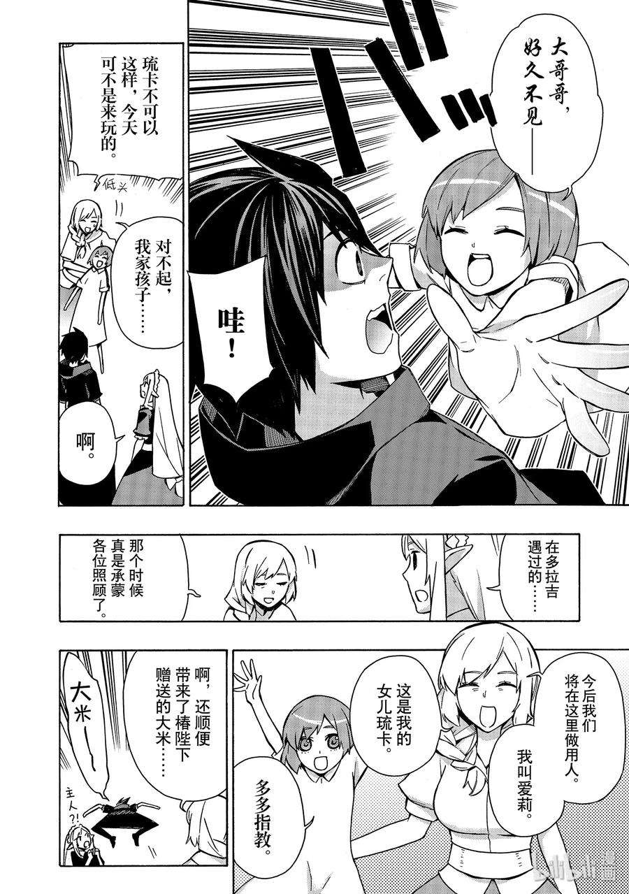 黑之召唤士23 新的家人Ⅰ