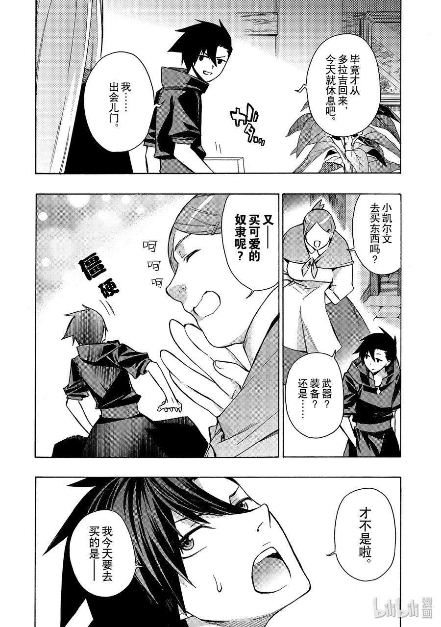 黑之召唤士23 新的家人Ⅰ