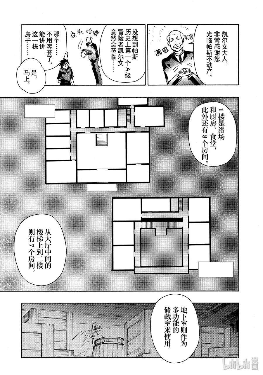 黑之召唤士23 新的家人Ⅰ