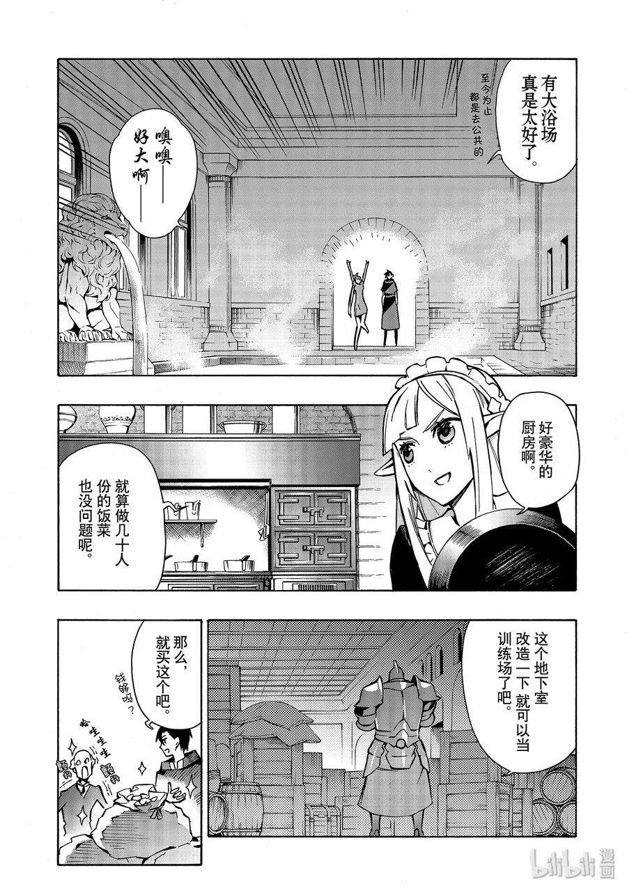 黑之召唤士23 新的家人Ⅰ